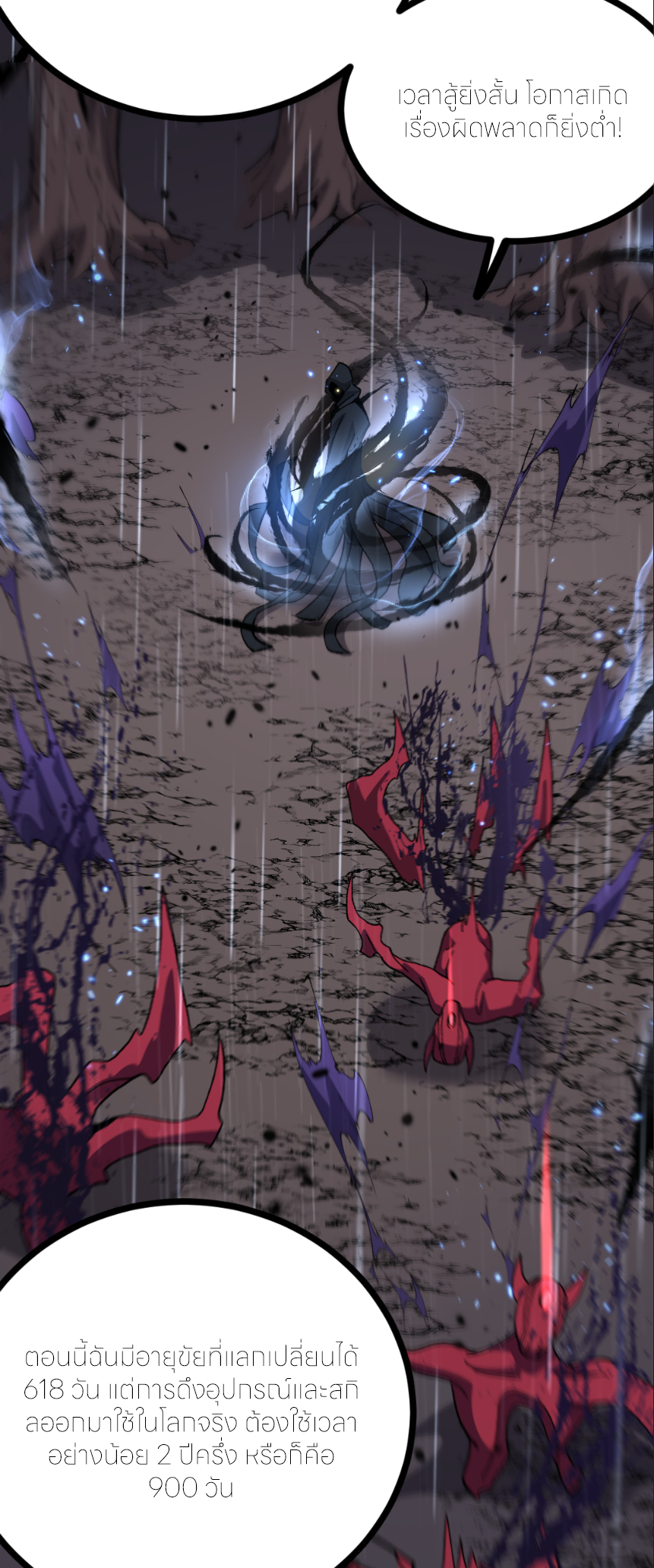 ราชานักฆ่าแห่งโลกเสมือน🗡️ ตอนที่ 6 หน้า 34