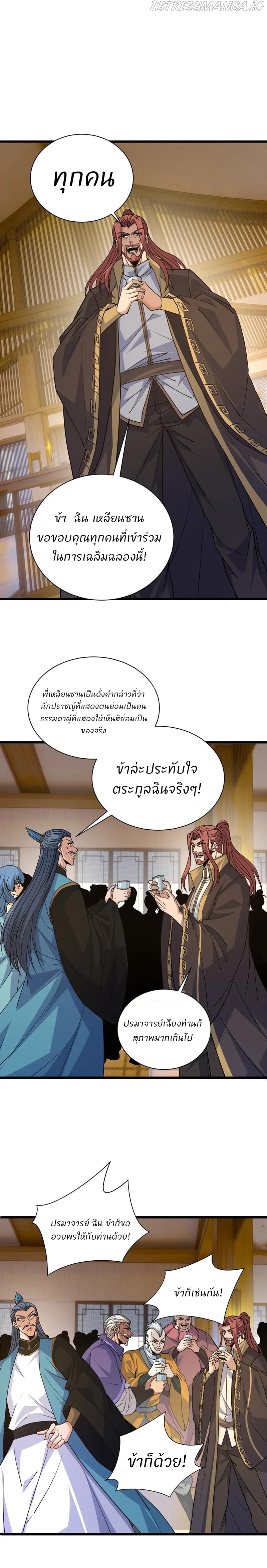 การกลับมาของปรมาจารย์ที่อายุน้อยที่สุด ตอนที่ 26 หน้า 3