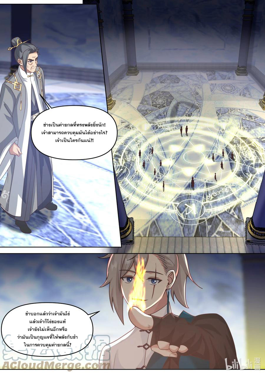 เทพสายฟ้า ราชาสงคราม ตอนที่ 435 หน้า 6