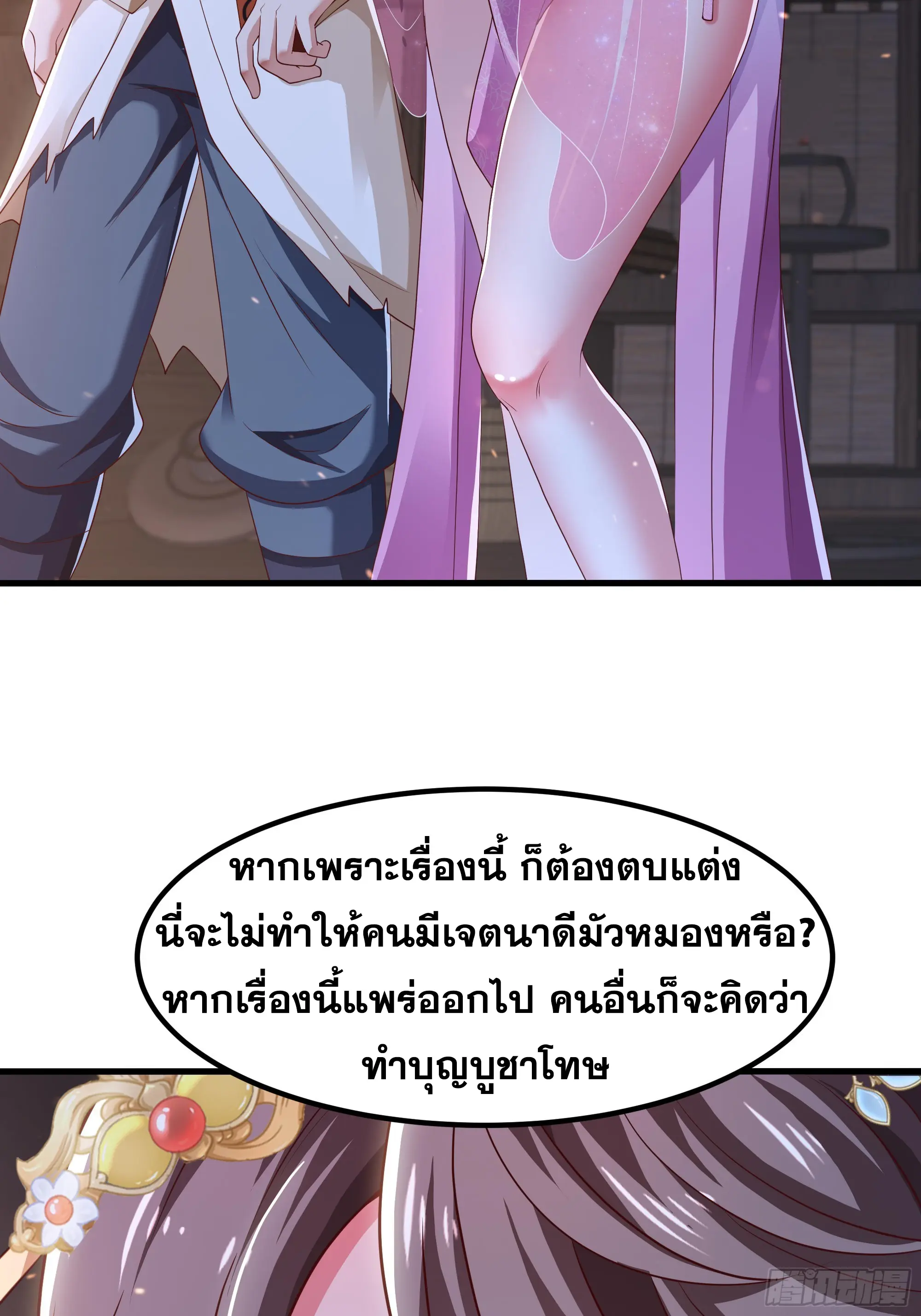 เกิดใหม่ครั้งนี้ของเป็นอู่ต้าหลางสุดแกร่ง ตอนที่ 10 หน้า 29