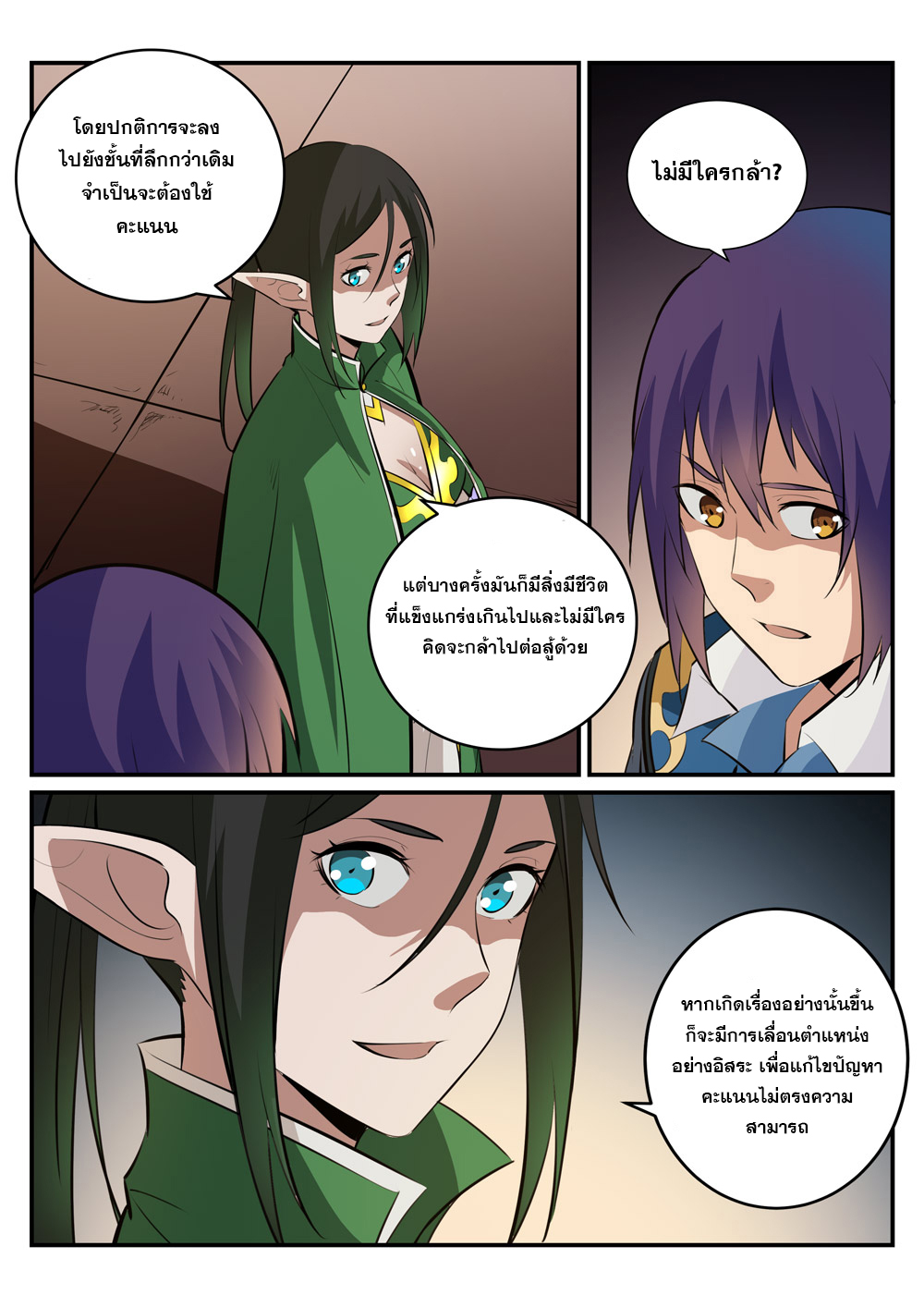 Apotheosis – การยกระดับสู่สถานะของพระเจ้า ตอนที่ 234 หน้า 11