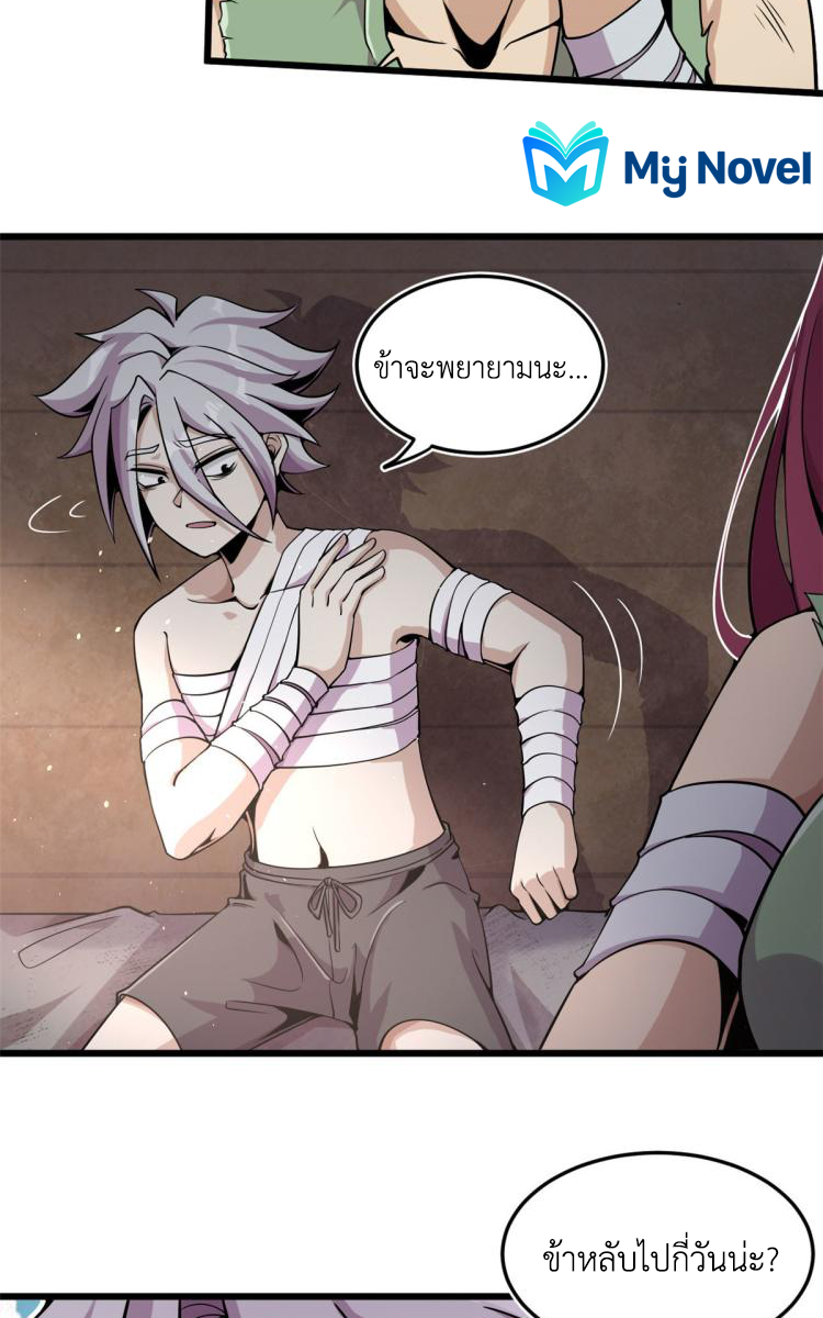 ยอดเซียนสัตว์วิญญาณ ตอนที่ 3 หน้า 19