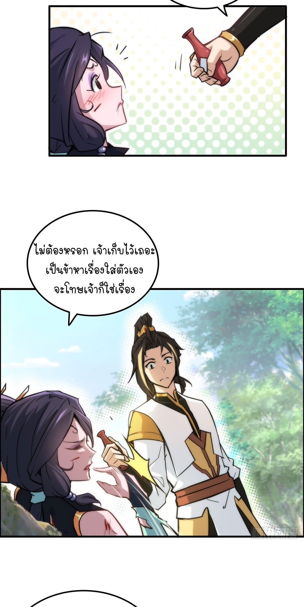 วิถีเซียนมันก็เป็นแบบนี้แหละ! | That's How Cultivation Is ตอนที่ 41 หน้า 9