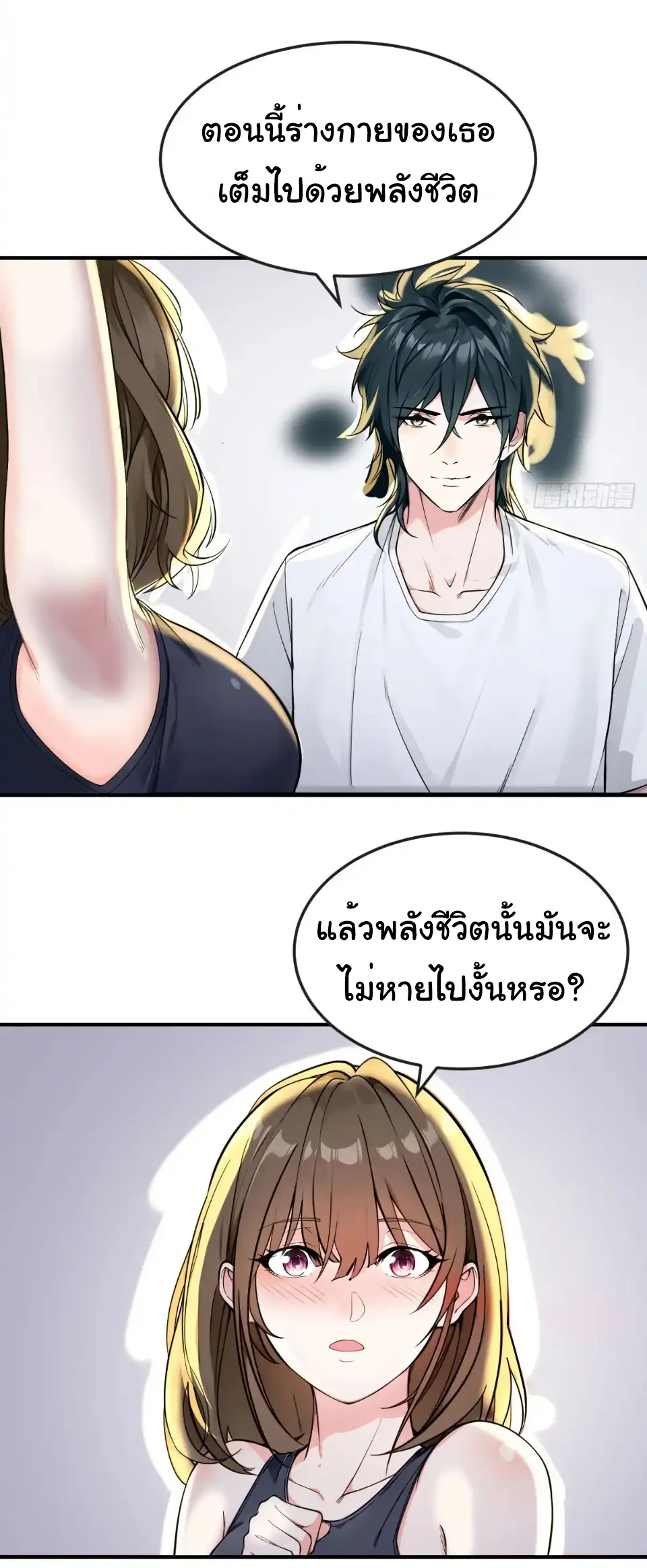Great god Reincarnated as a scumbag - เทพเจ้าผู้ยิ่งใหญ่กลับชาติมาเกิดเป็นคนชั่ว ตอนที่ 9 หน้า 4