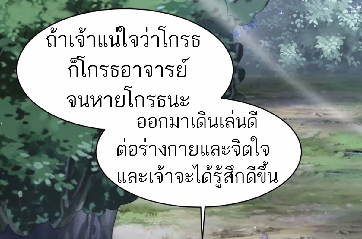 ซวยแล้วข้าโดนตามล่าจากศิษย์ในสำนัก ตอนที่ 44 หน้า 52