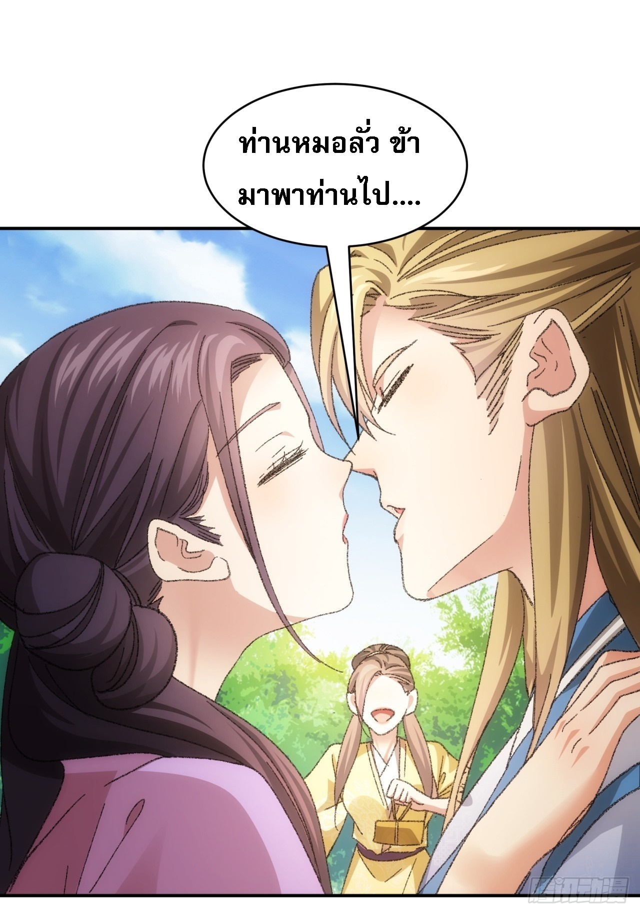 ข้าจะกำหนดชะตาตัวเอง ทันจีน ตอนที่ 122 หน้า 9