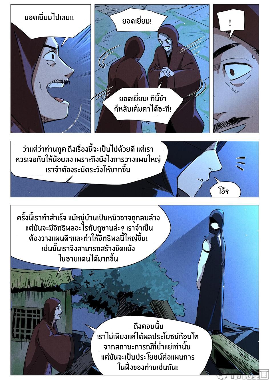 Song of Taoists and Fairies ตอนที่ 60 หน้า 6
