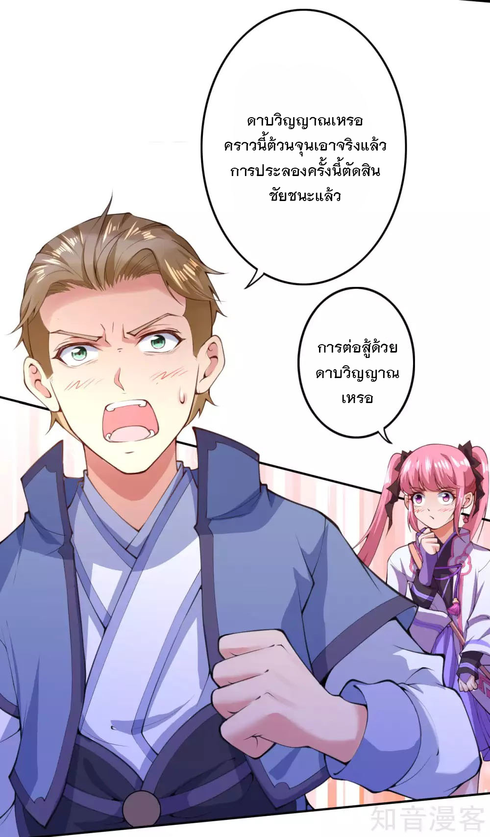อาณาจักรดาบอมตะ ตอนที่ 11 หน้า 22