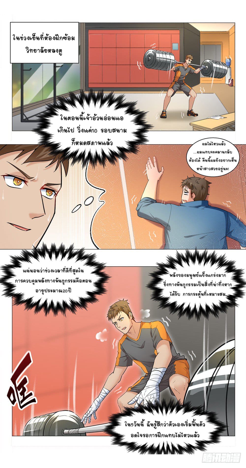 Future Break Point ตอนที่ 7 หน้า 13