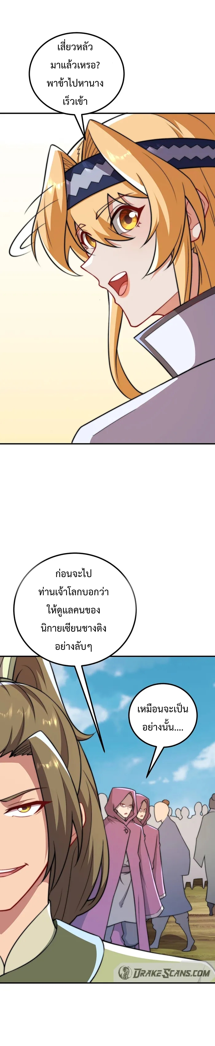 (ชนจีน) อาจารย์จอมวายร้ายกับลูกศิษย์ผู้อยู่ยงคงกระพัน ตอนที่ 56 หน้า 22