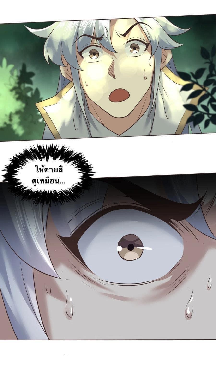 Legend of King Amata | ตำนาน ราชันย์ อมตะ ตอนที่ 11 หน้า 26