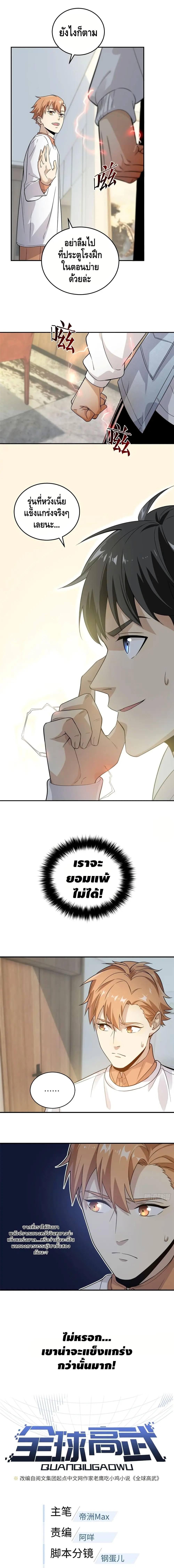 [ชนจีน] ระบบจอมยุทธ์สุดโกงแห่งโลกคู่ขนาน - Global Martial Arts ตอนที่ 29 หน้า 3