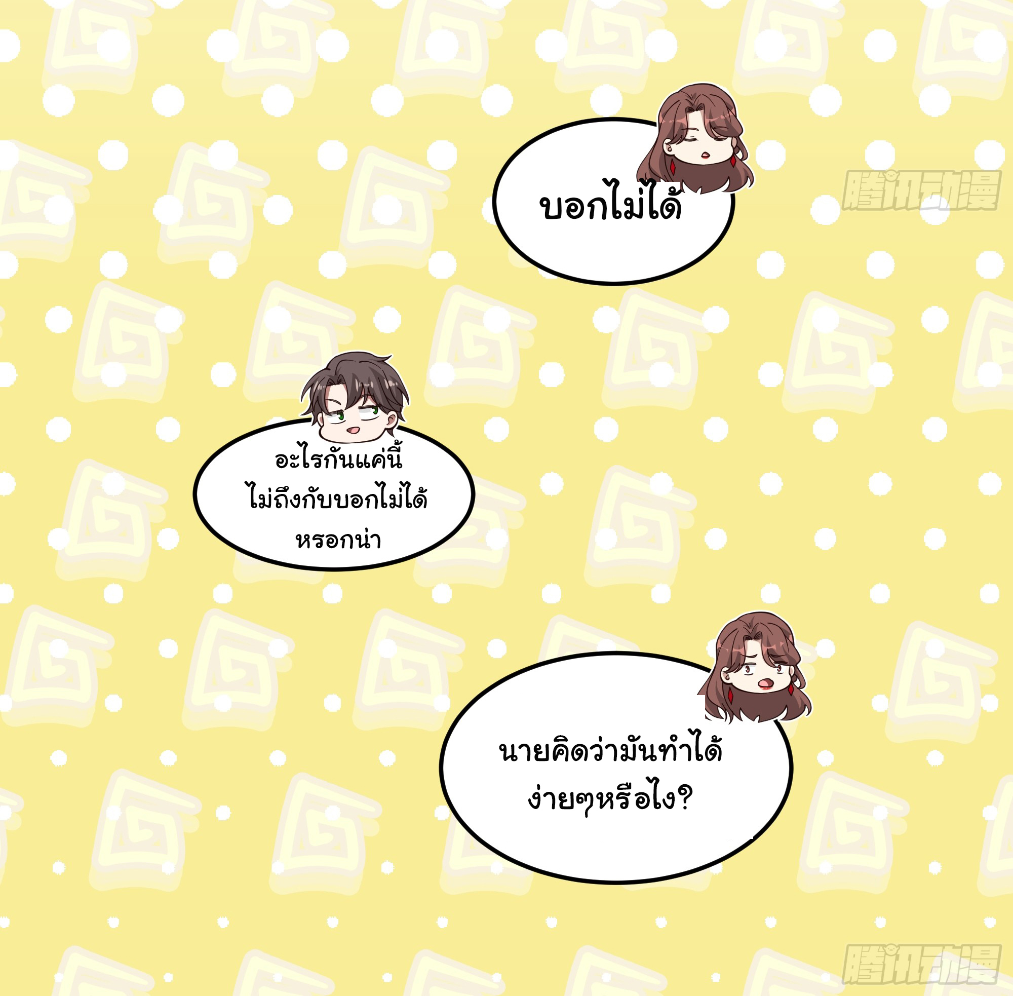 ผมไม่ได้อยากกลับมาเกิดใหม่เลยจริงๆ ตอนที่ 78 หน้า 14