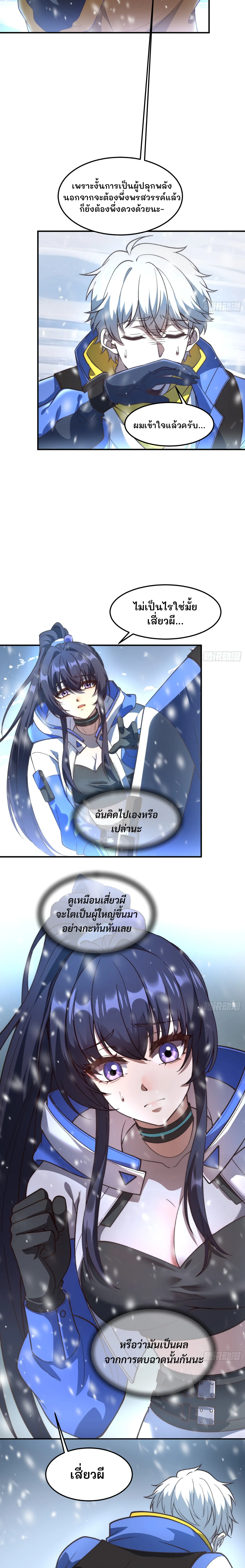 ฮีลเลอร์ (พิษ) 9 ดารา┃Nine Star Jinx ตอนที่ 2 หน้า 11