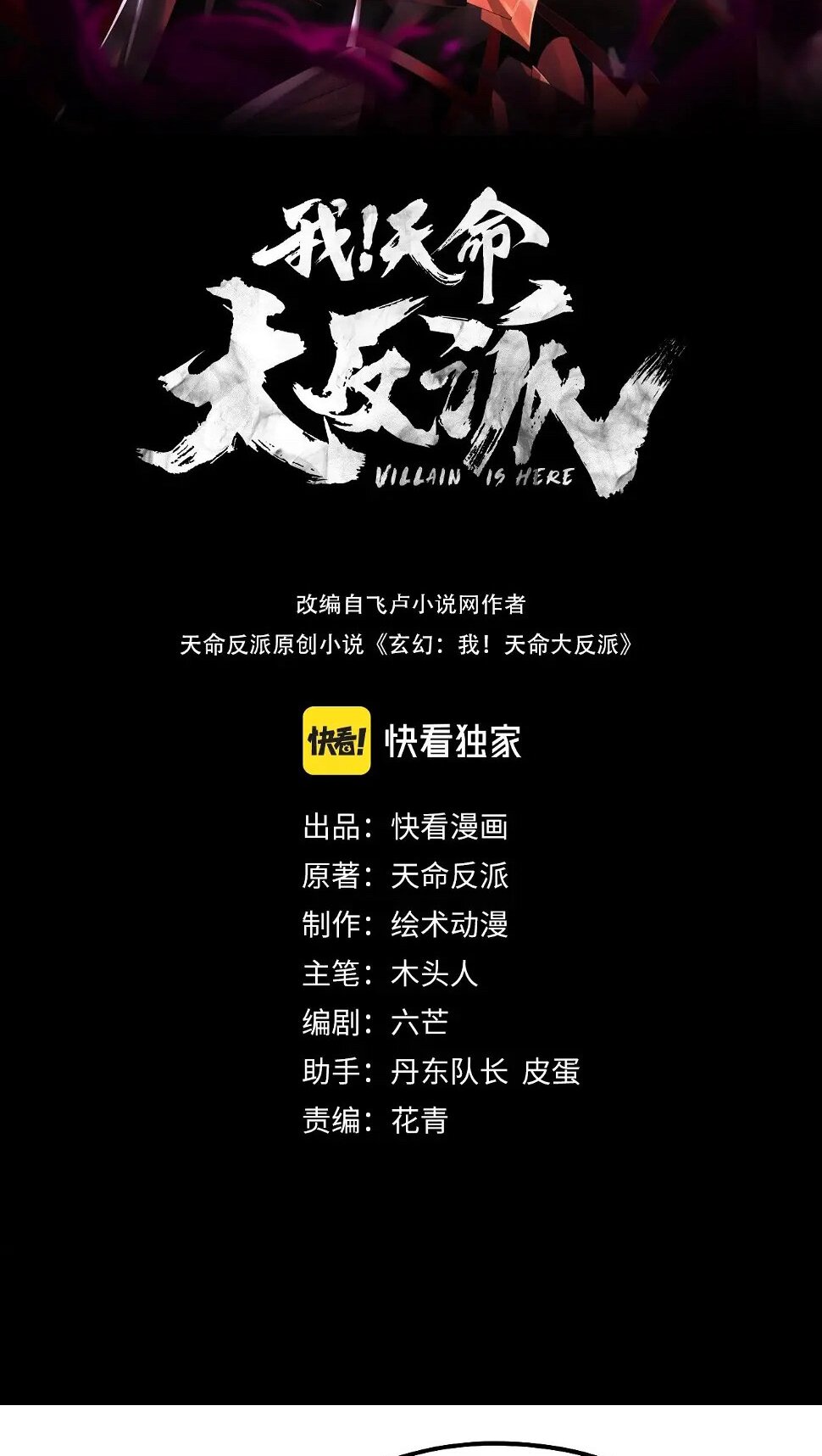 ข้าคือจอมวายร้ายผู้ยิ่งใหญ่ (ชนจีนก่อนใคร) ตอนที่ 69 หน้า 2