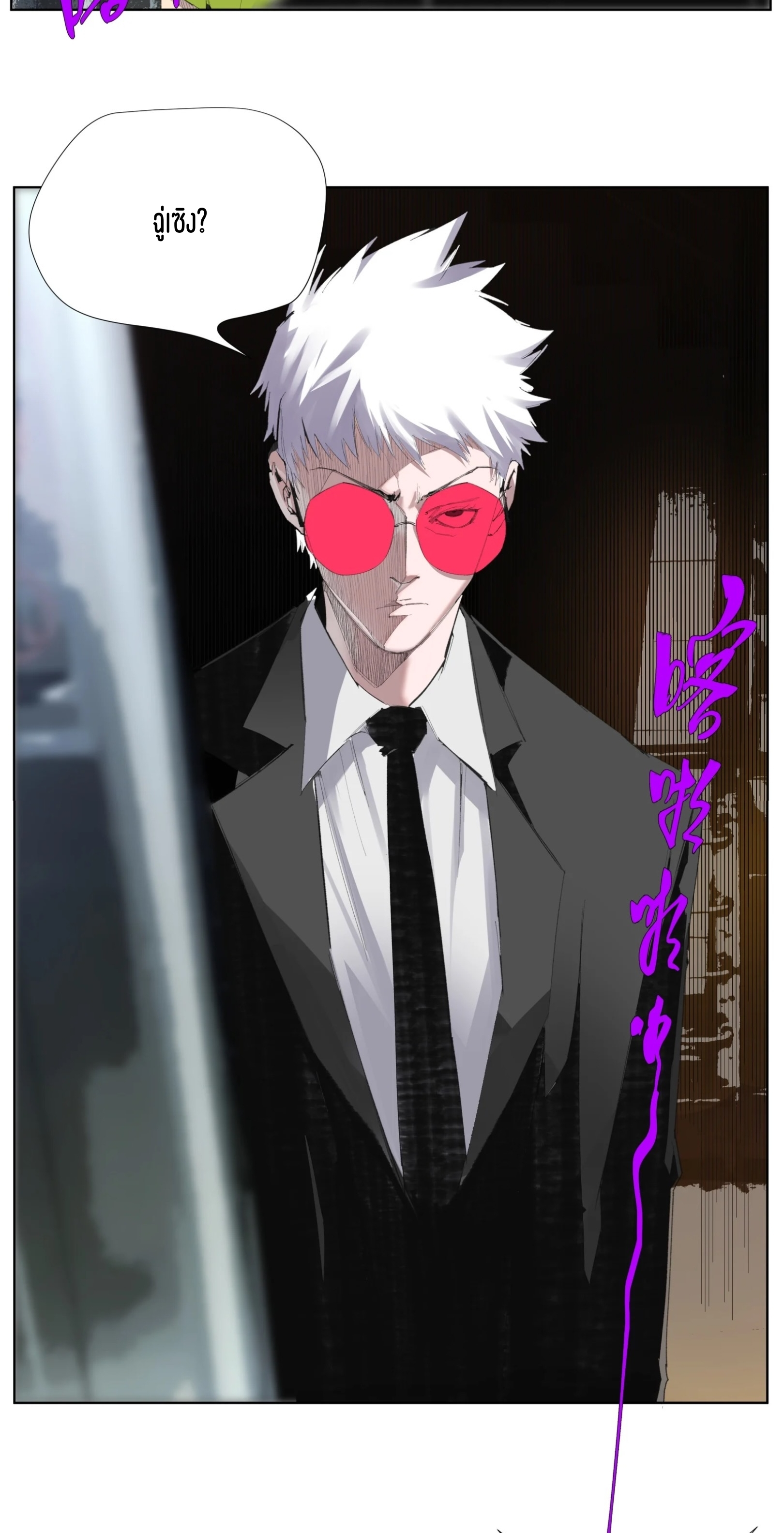 เซียนบุกเบิก ตอนที่ 4 หน้า 27