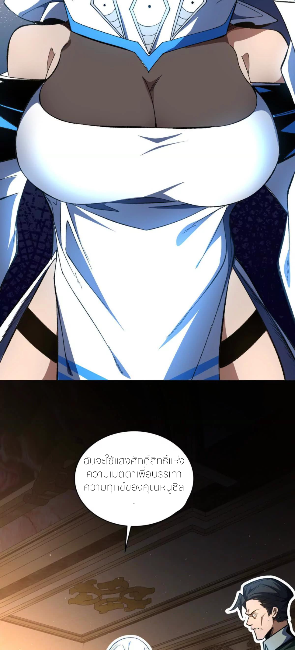 ระบบเติมเงิน คืนให้พิเศษกับตอนตาย ตอนที่ 21 หน้า 30