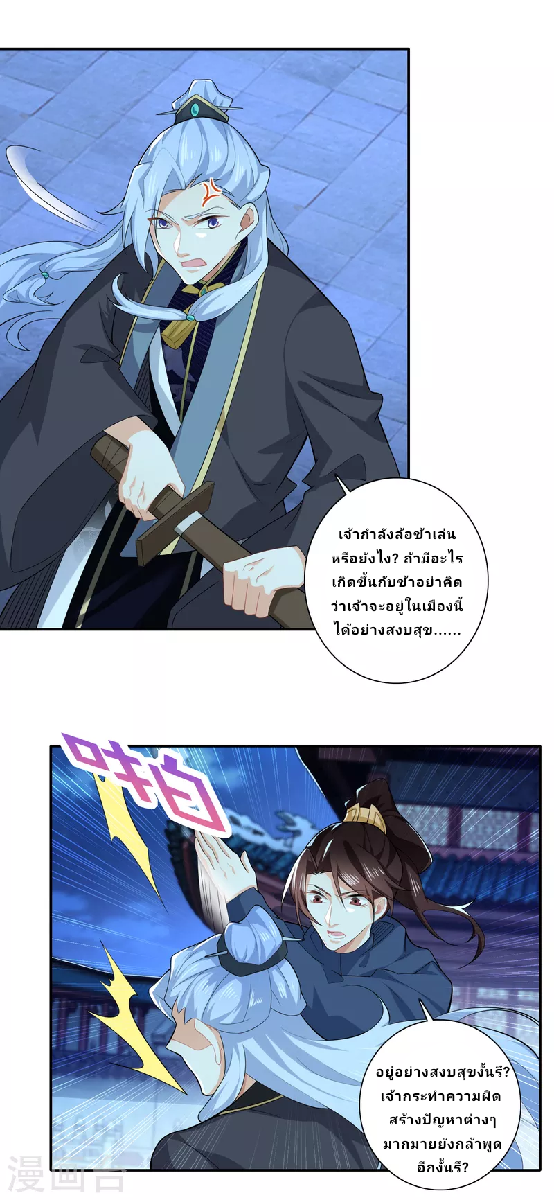 The ultimate crazy son-in-law—สุดยอดลูกเขยสุดบ้าที่แข็งแกร่งที่สุด ตอนที่ 23 หน้า 20