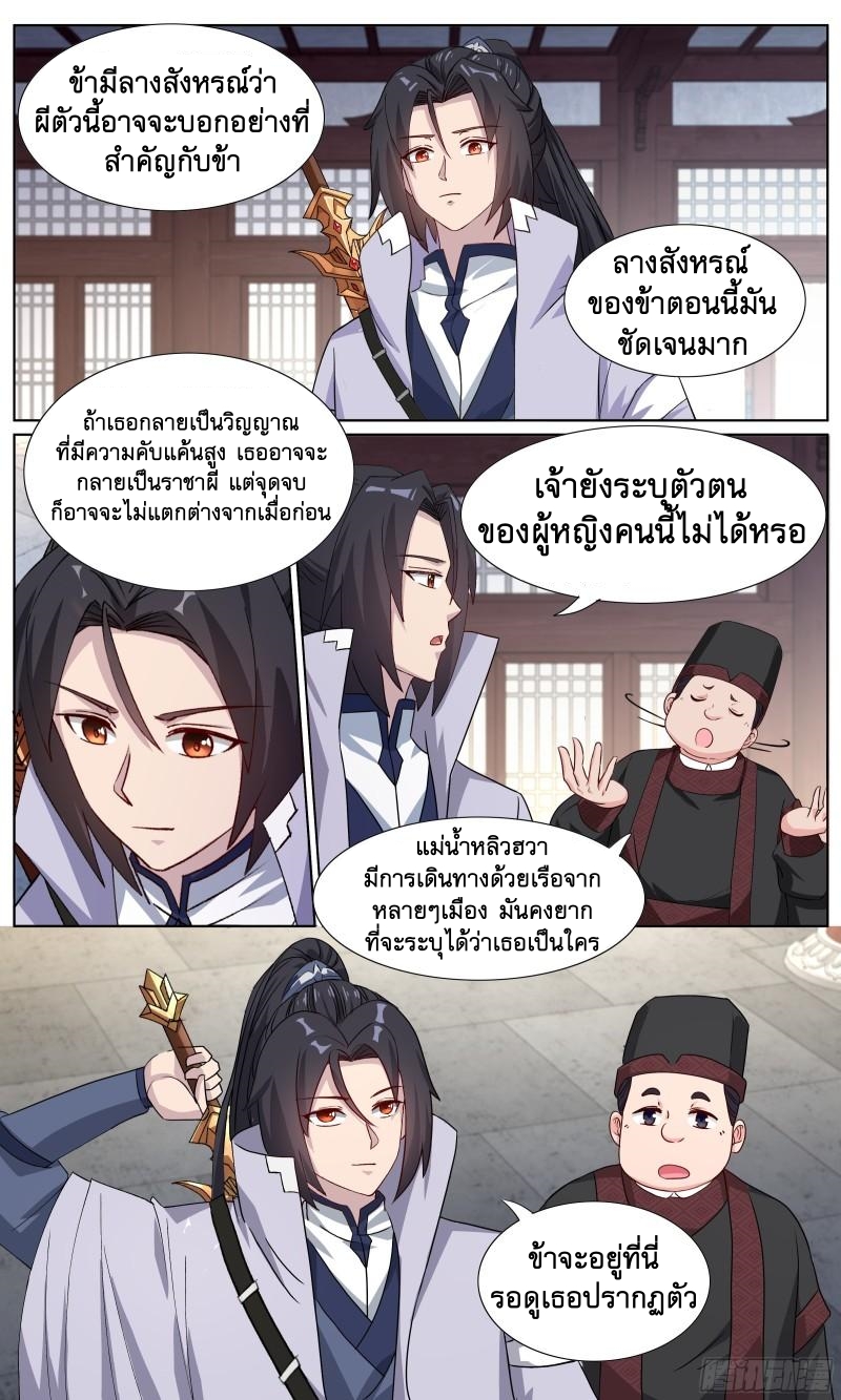 ข้าไม่ได้อยากเป็นเทพแห่งดาบ ตอนที่ 70 หน้า 11