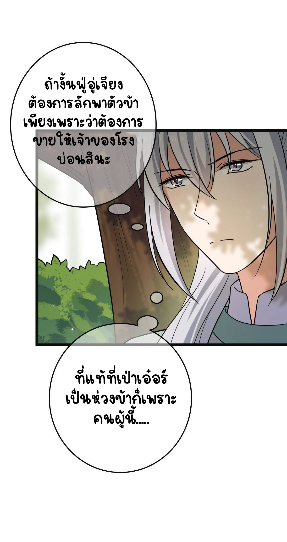 ปิ๊งรักทรราชจอมลวง ตอนที่ 82 หน้า 28