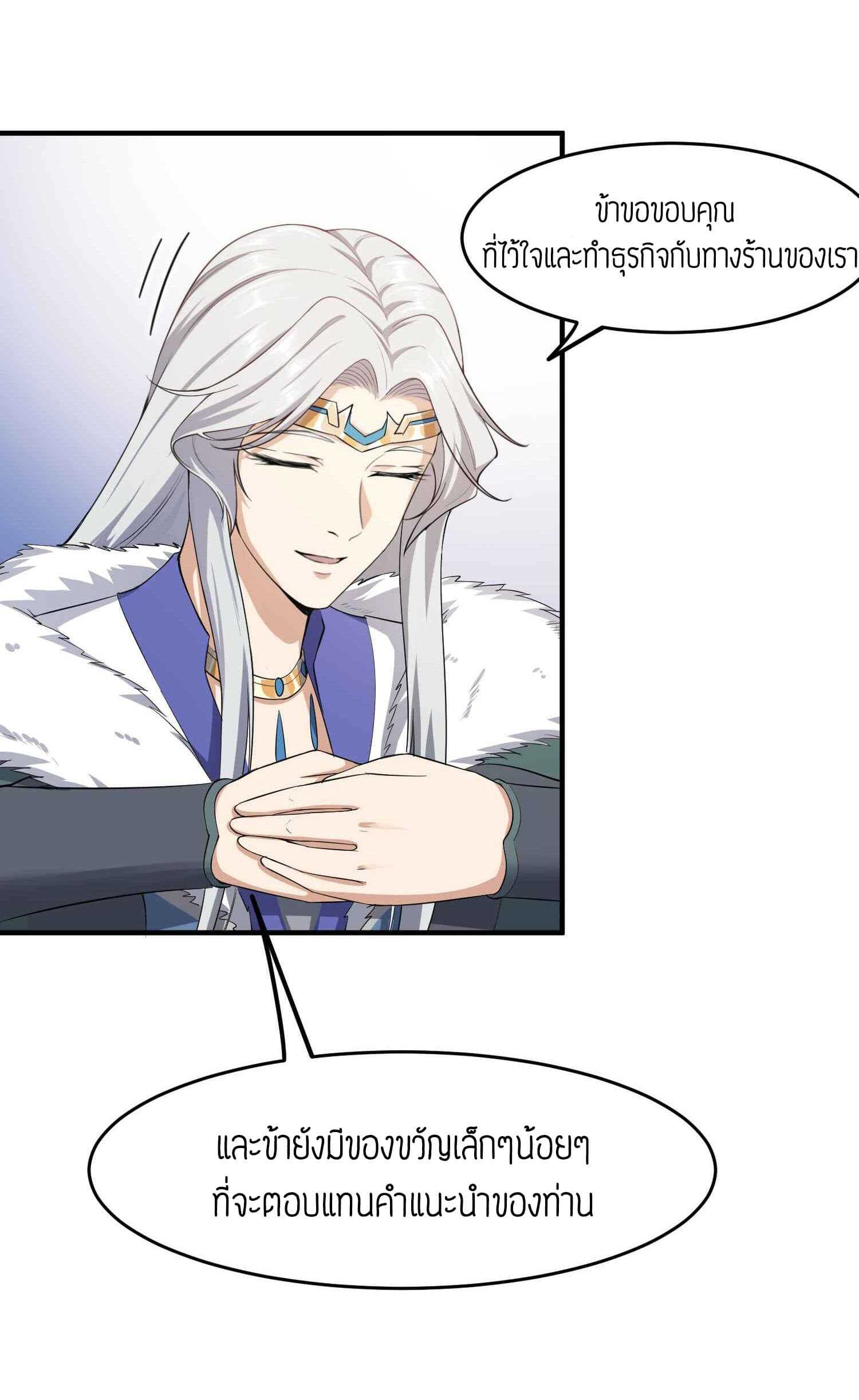 Super Warrior in Another World ทหารเซียนไปหาเมียที่ต่างโลก (กำลังแปลอยู่) ตอนที่ 29 หน้า 25