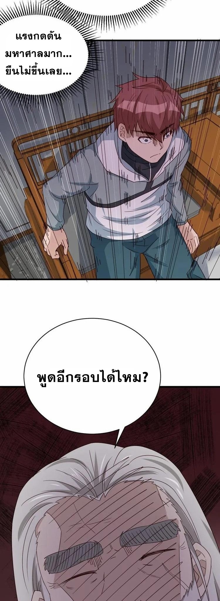 Strongest Cultivation System ตอนที่ 6 หน้า 40