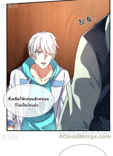 นครเซียนแห่งผู้ต่อต้านสวรรค์ ตอนที่ 79 หน้า 13