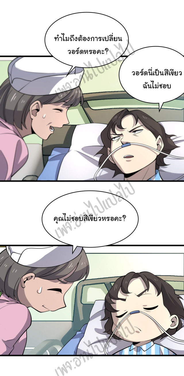 สุดยอดระบบของหมอหลิงหรัน ตอนที่ 49 หน้า 20