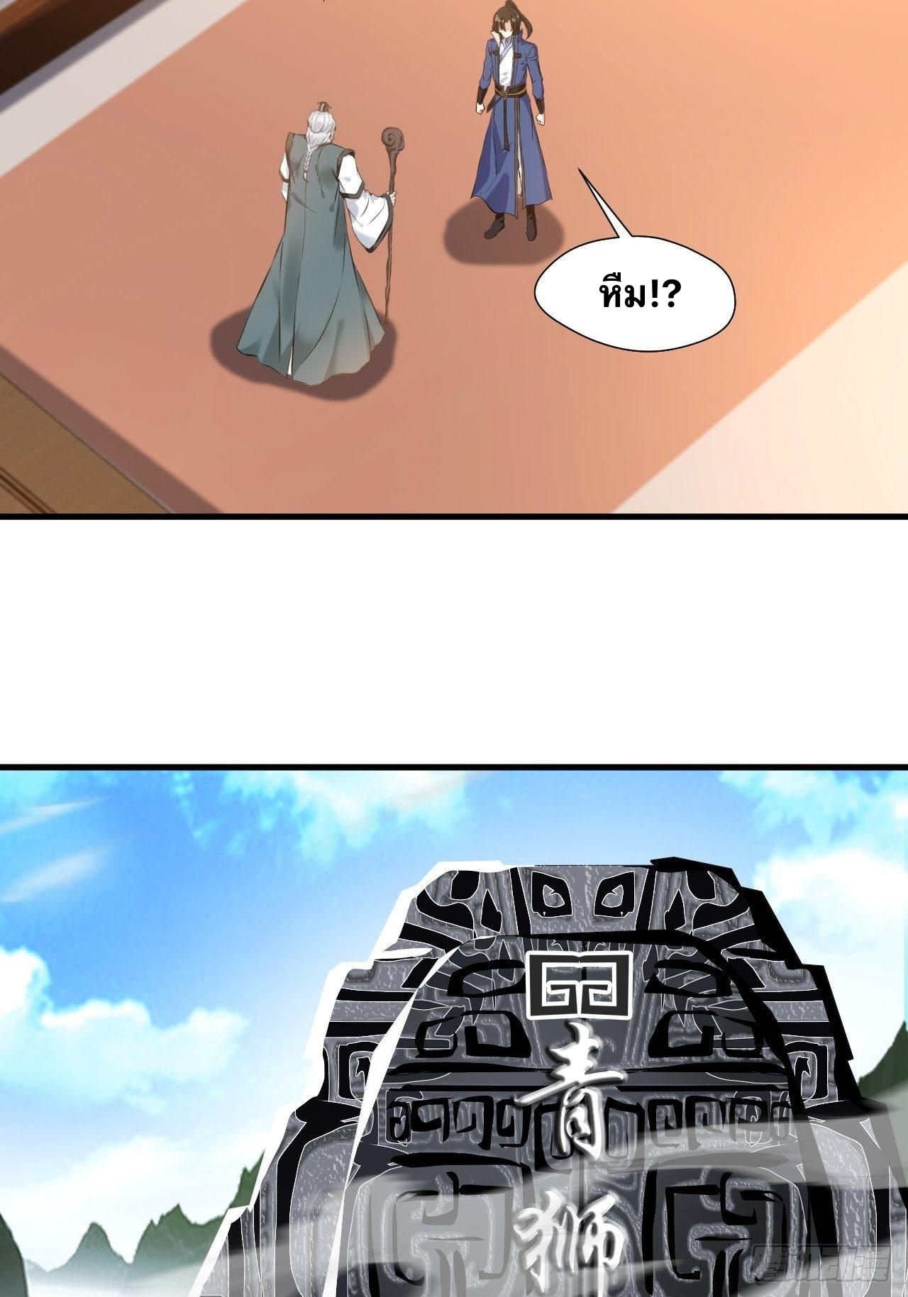 ข้ากลายเป็นผู้เป็นอมตะที่ยิ่งใหญ่ ตอนที่ 10 หน้า 8
