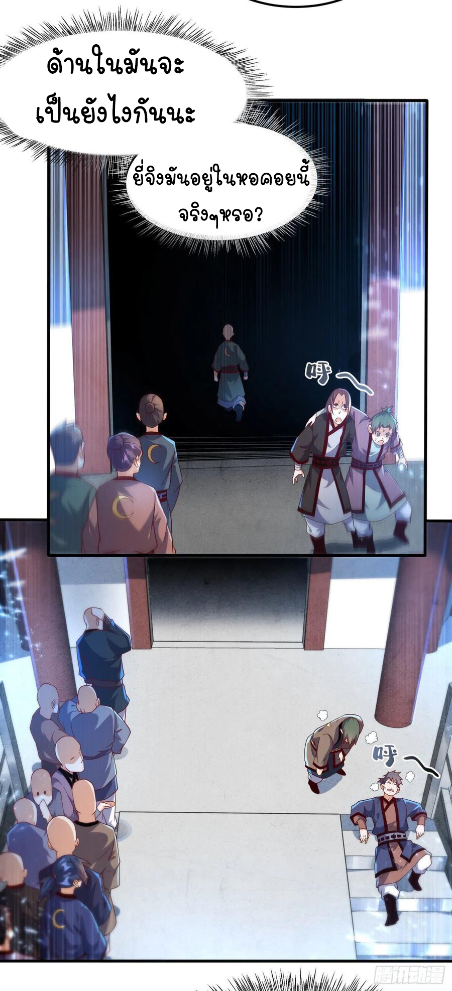 Wu ni ตอนที่ 87 หน้า 21