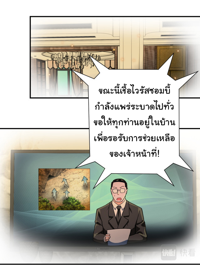 Apocalyptic Super System ตอนที่ 393 หน้า 17