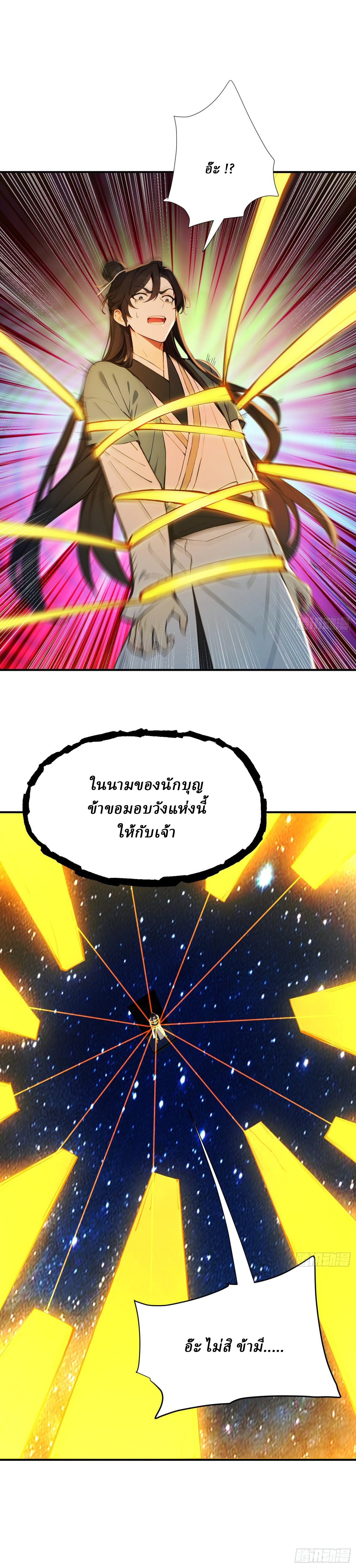 I Really Don’t Want to be a Saint ตอนที่ 29 หน้า 6