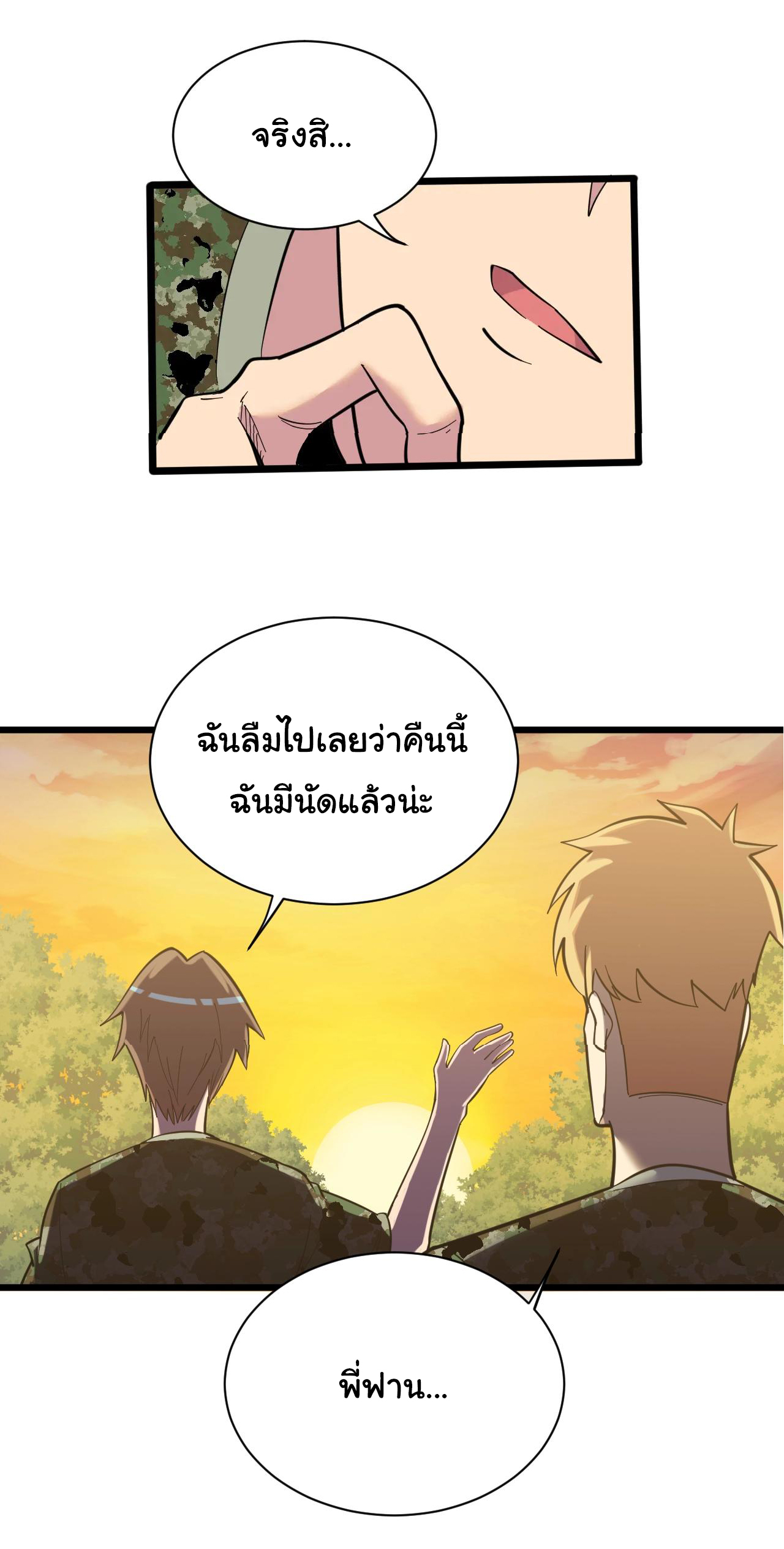 Sanjie Taobao Store ระบบร้านค้าเทพเจ้า ตอนที่ 257 หน้า 42