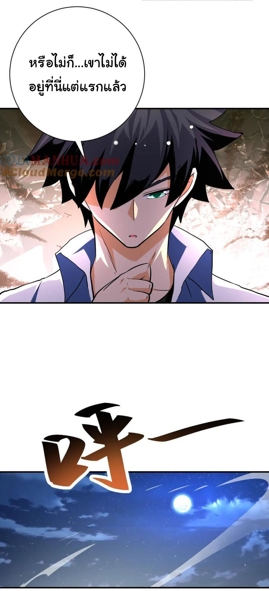 Apocalyptic Super System ตอนที่ 436 หน้า 8