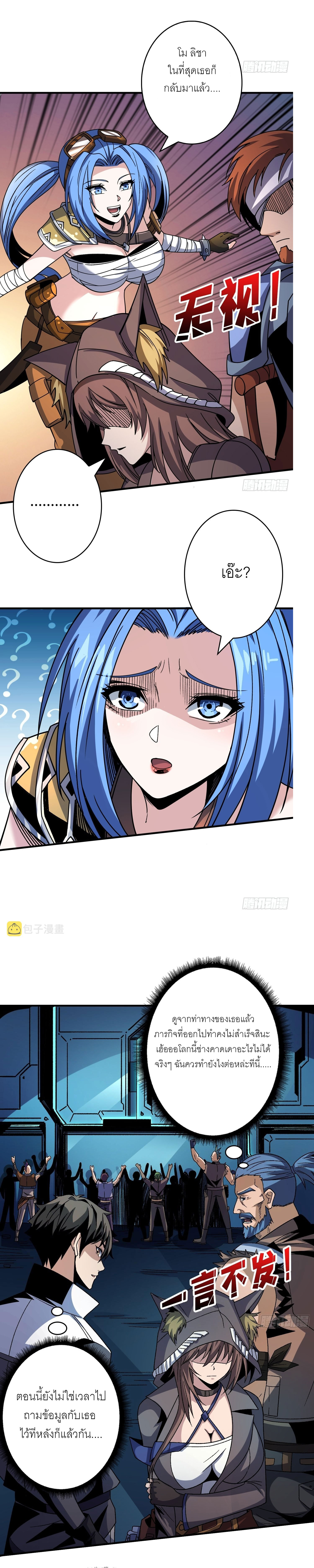 (ชนจีน) IT STARTS WITH A KINGPIN ACCOUNT - จุติจอมราชัน ตอนที่ 213 หน้า 15