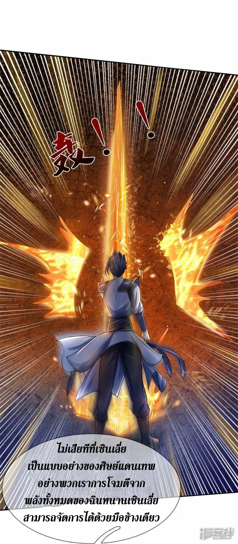 Sky Sword God ตอนที่ 119 หน้า 20