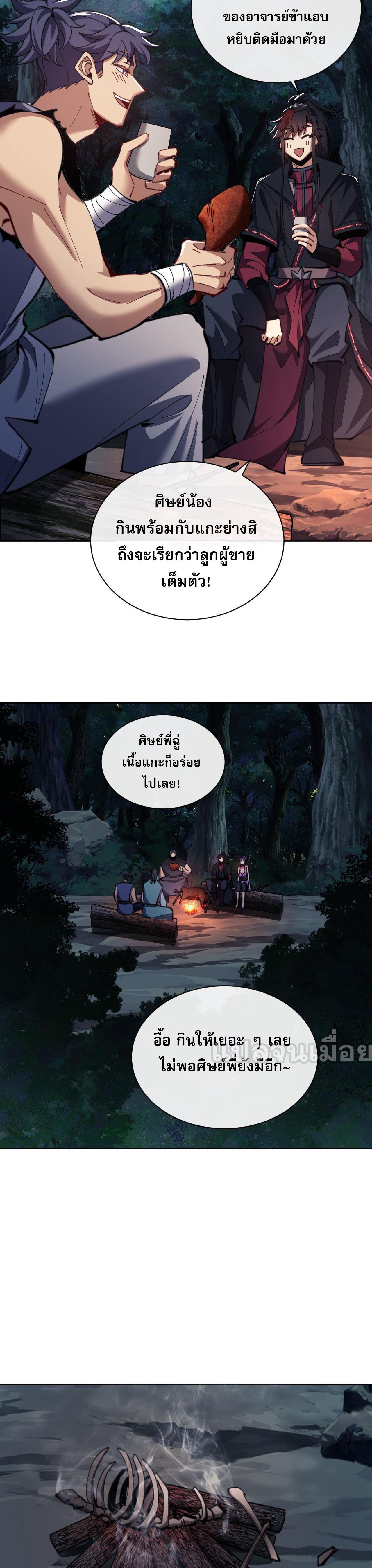 อาจารย์ ศิษย์บ้าขอกบฎนะขอรับ ตอนที่ 16 หน้า 26