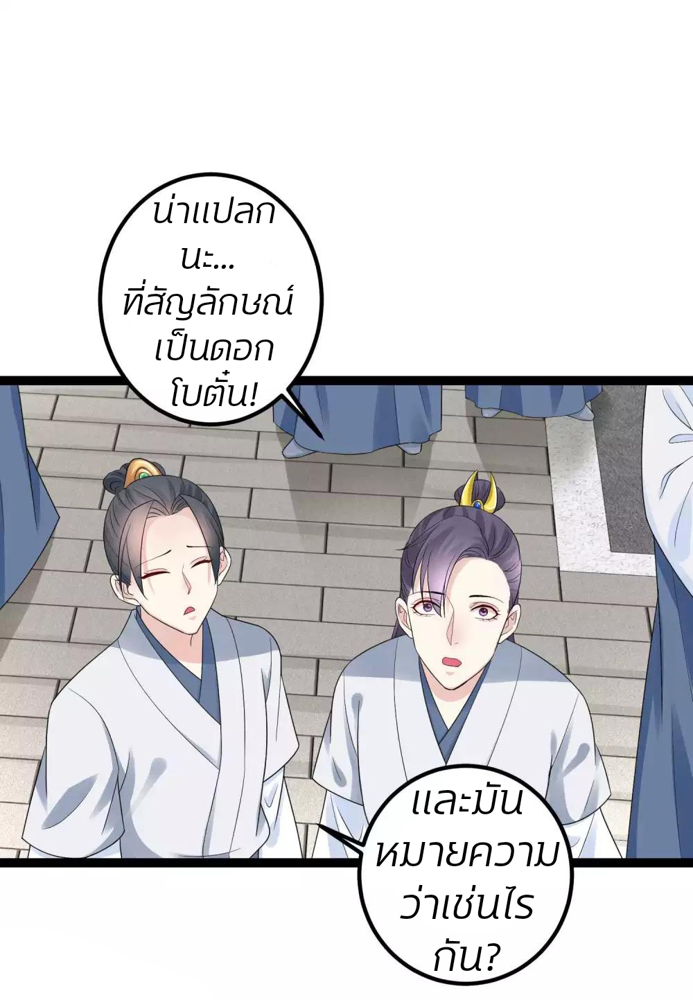คุณหนูใหญ่แพทย์พิษมรณะ ตอนที่ 45 หน้า 15