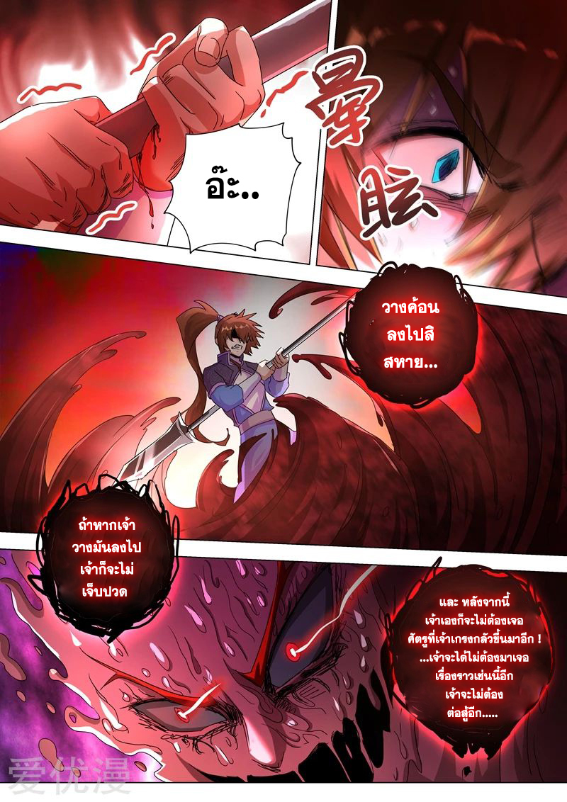 ดาบวิญญาณราชัน spirit sword sovereign ตอนที่ 250 หน้า 11