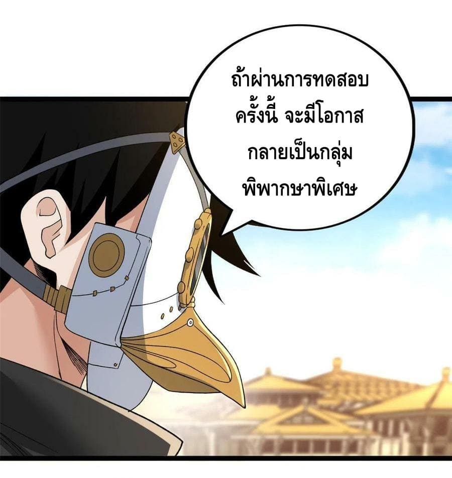 I have 999 skills ตอนที่ 97 หน้า 21