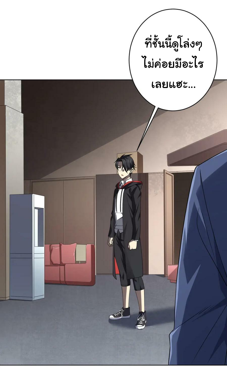 Start with trillions of coins ตอนที่ 16 หน้า 20