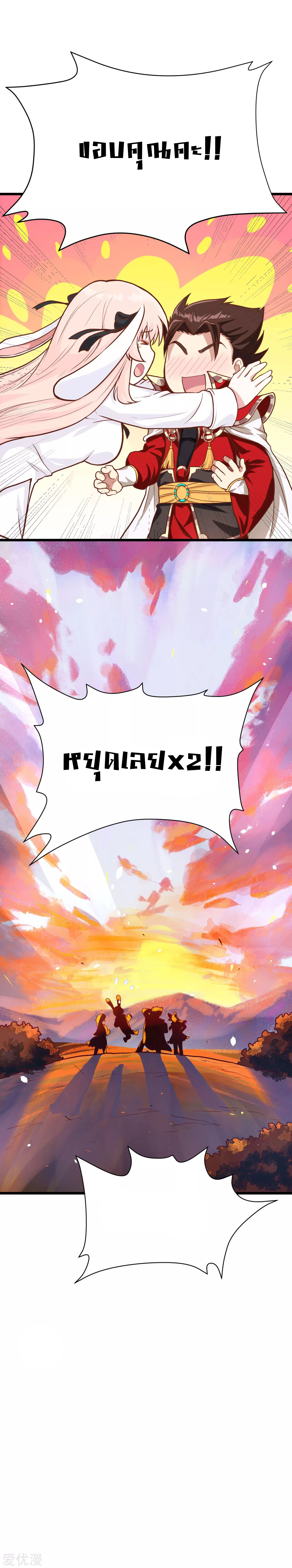 Starting From Today i work as City Lord ตอนที่ 91 หน้า 28