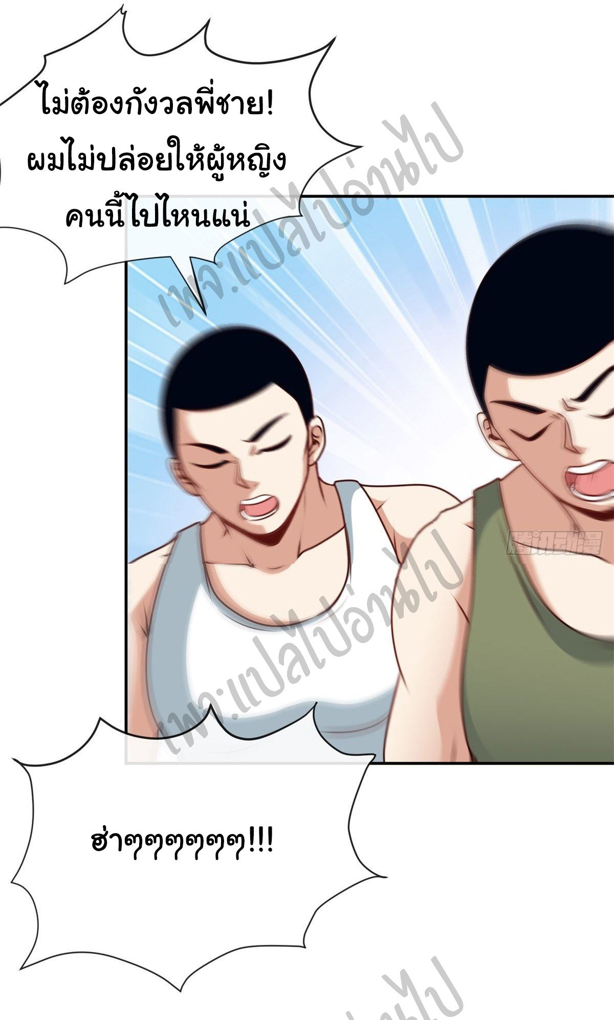 ฉันนี่แหละ "หานซานเฉียน" ตอนที่ 25 หน้า 19