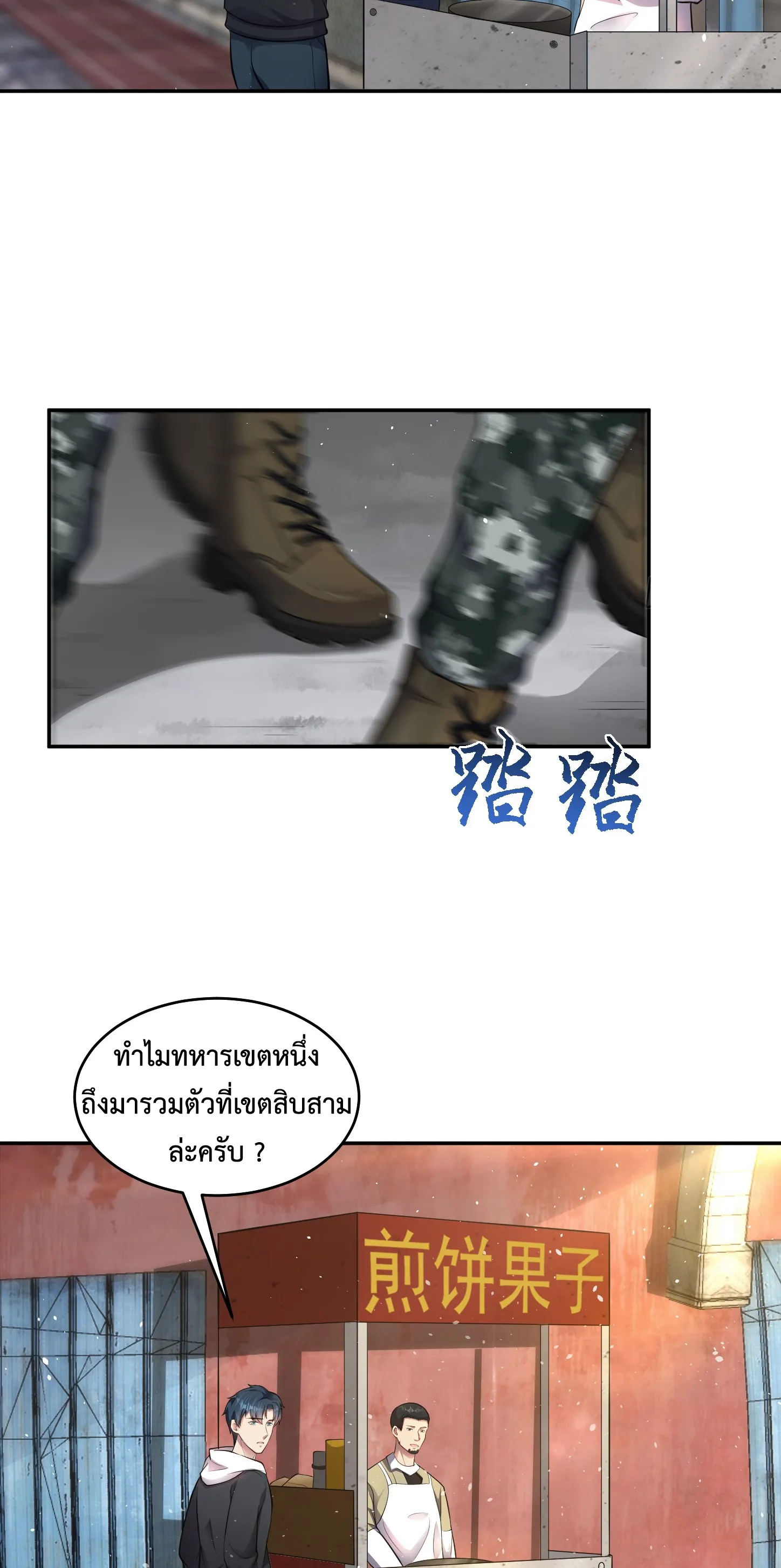 Ultimate Game (โคตรเซียนเกรียนโกงเกม) ตอนที่ 8 หน้า 4