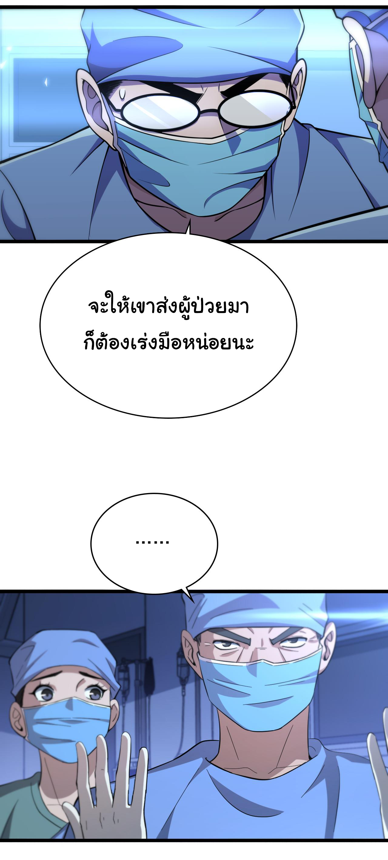 สุดยอดระบบของหมอหลิงหรัน ตอนที่ 144 หน้า 5