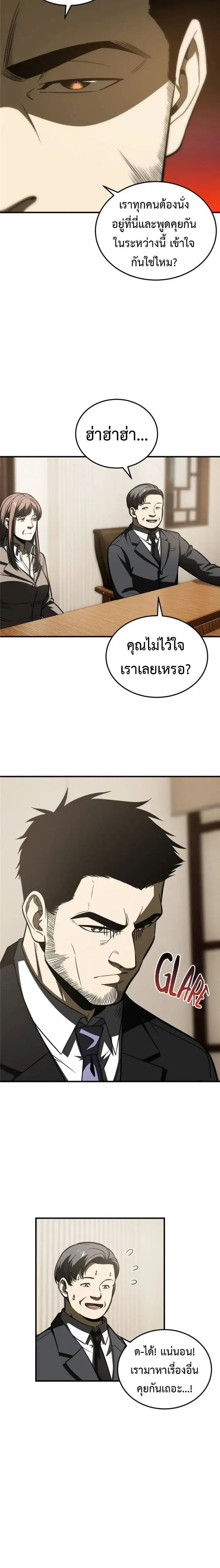 [ชนจีน] ระบบจอมยุทธ์สุดโกงแห่งโลกคู่ขนาน - Global Martial Arts ตอนที่ 204 หน้า 4