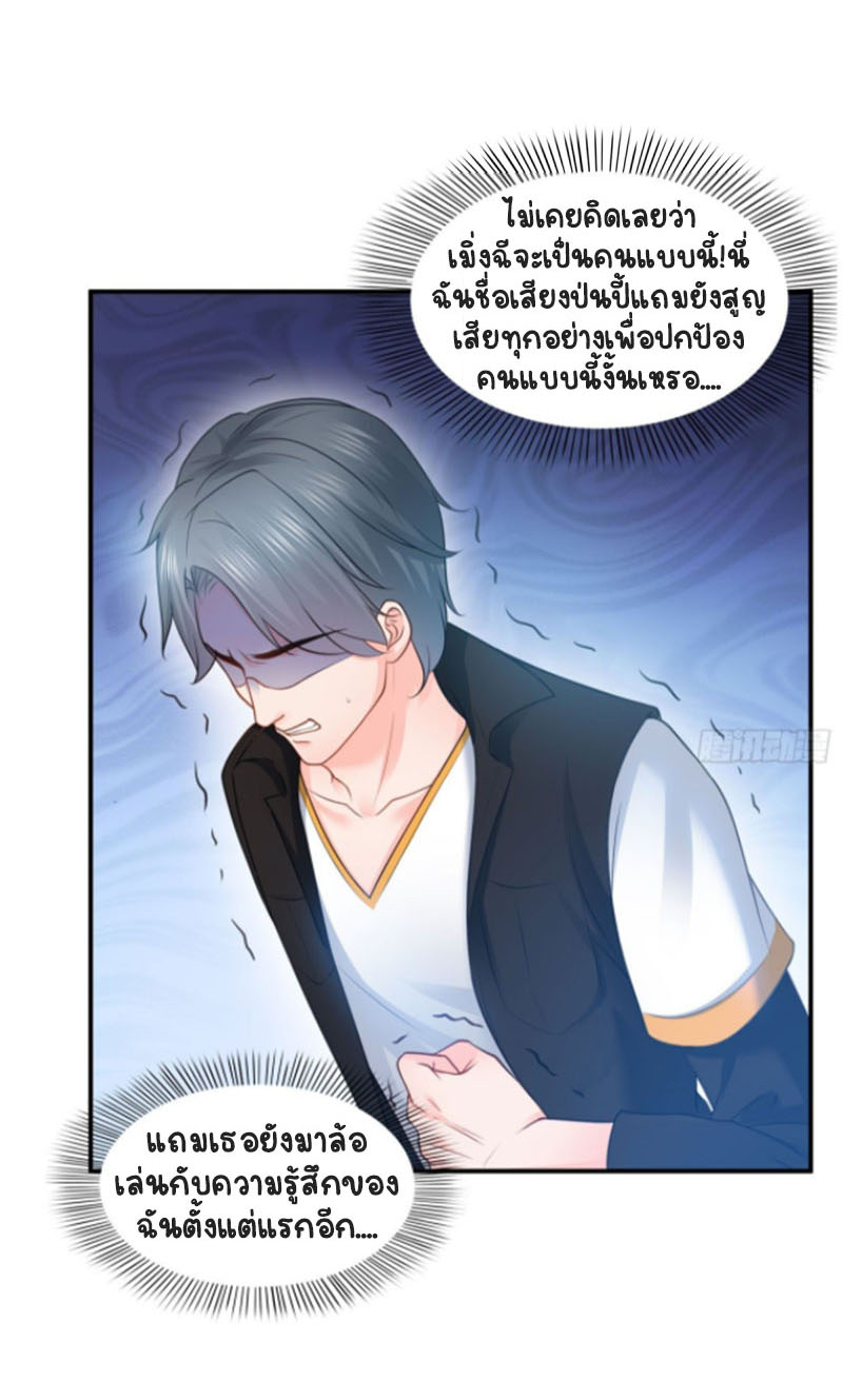 (ชนจีน)Perfect Secret Love The Bad New Wife Is a Little Sweet ตอนที่ 53 หน้า 33