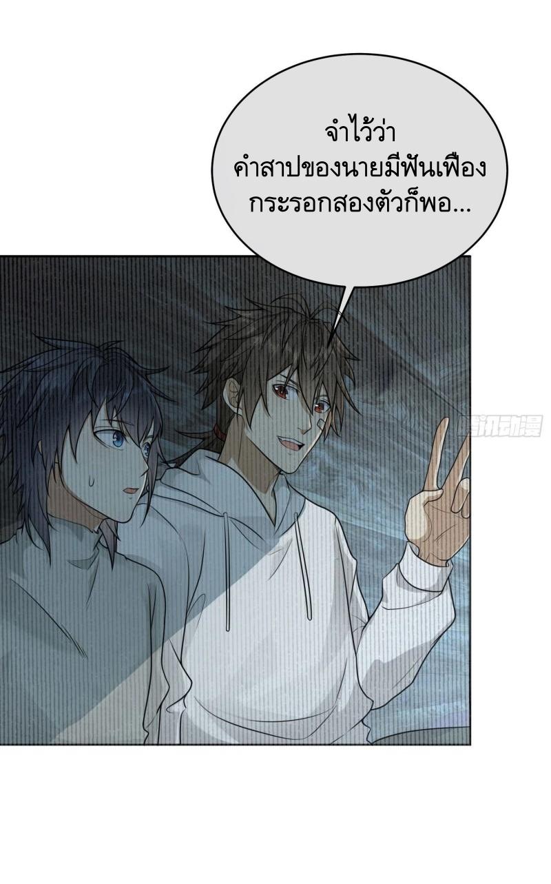 THE FIRST ORDER ตอนที่ 143 หน้า 4