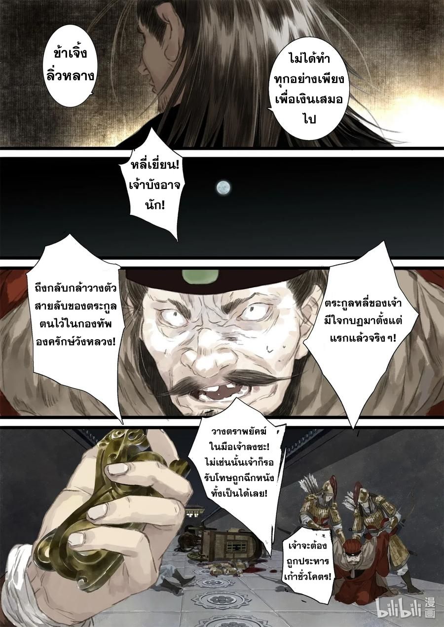 Song of the Sky Walkers - ลำนำล่องนภา ตอนที่ 28 หน้า 13