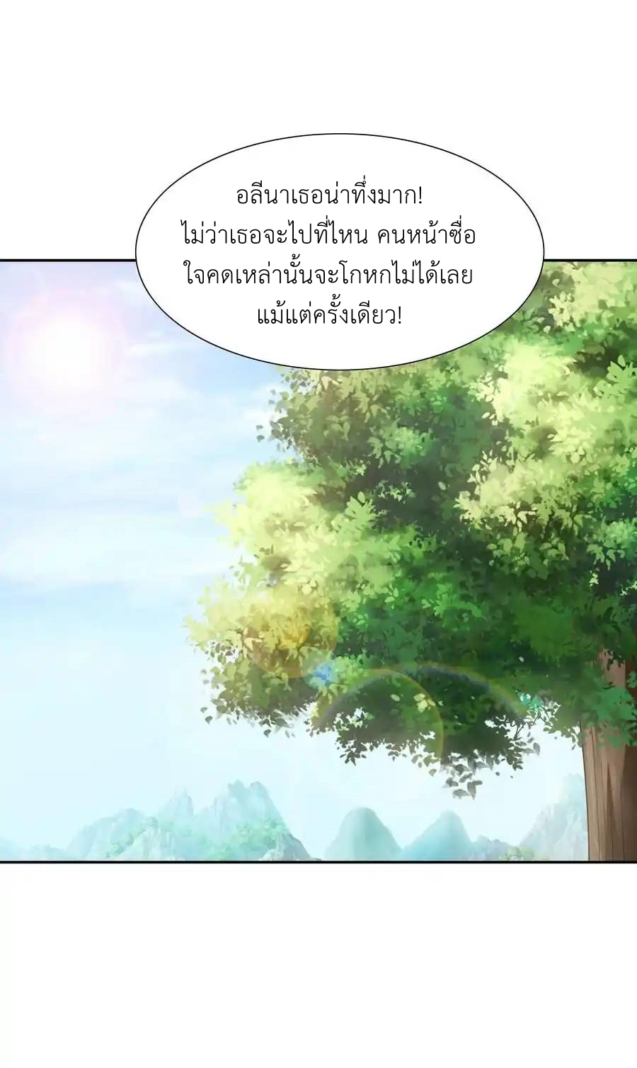 My Harem Is Entirely Female Demon Villains ตอนที่ 43 หน้า 12